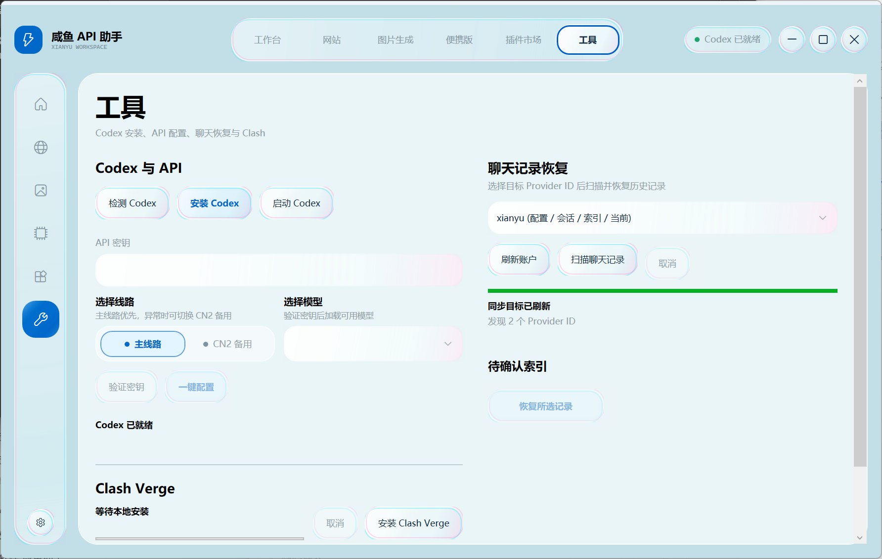 咸鱼 API 助手工具页，显示 API 密钥、线路和模型选择区域